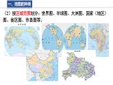 1.2.2 我们怎样学习地理 课件 -2024-2025学年地理湘教版（2024）七年级上册
