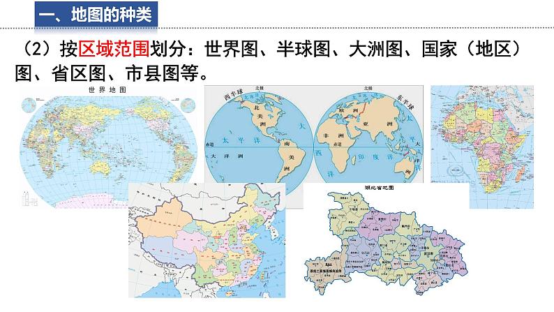 1.2.2 我们怎样学习地理 课件 -2024-2025学年地理湘教版（2024）七年级上册04