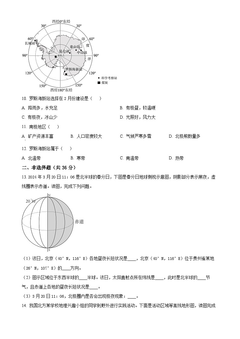 2024年贵州省黔东南州中考地理试题（原卷版+解析版）03