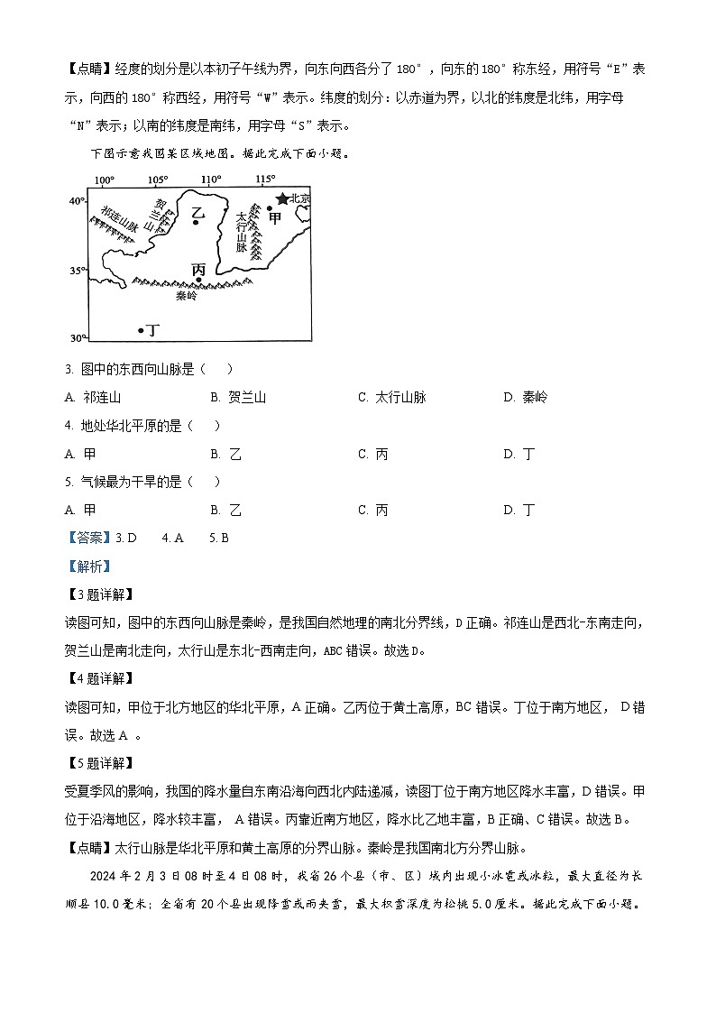 2024年贵州省黔东南州中考地理试题（原卷版+解析版）02