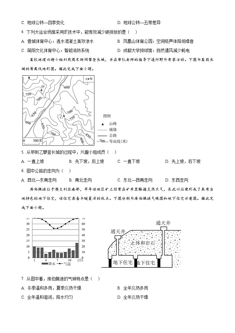 2024年四川省绵阳市中考学情调查地理试题（原卷版+解析版）02
