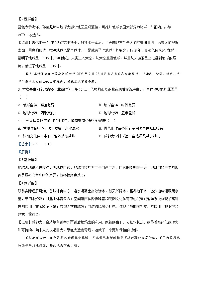 2024年四川省绵阳市中考学情调查地理试题（原卷版+解析版）02
