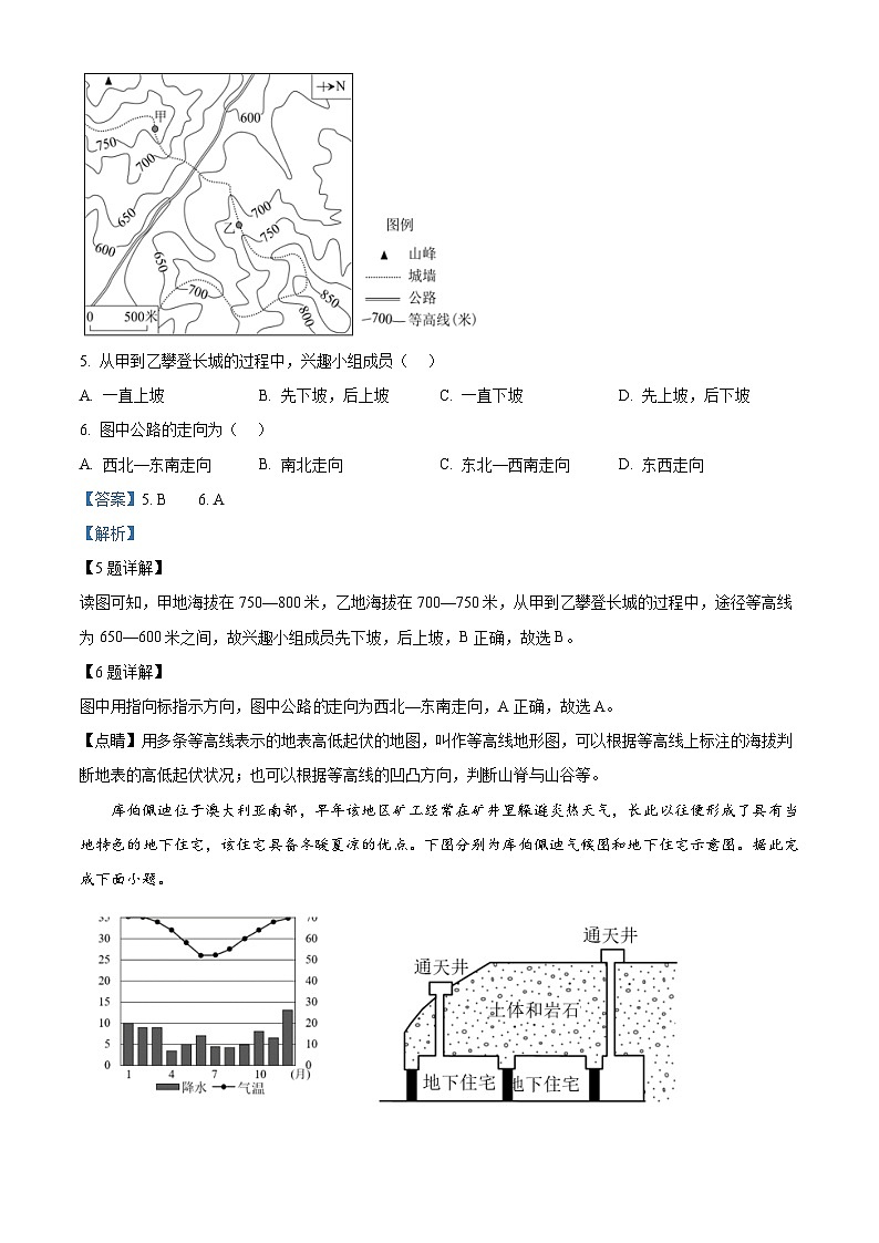 2024年四川省绵阳市中考学情调查地理试题（原卷版+解析版）03