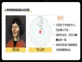 【人教新版】初中地理七上第一章 第三节 《地球的运动》教学课件（第1课时）