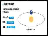 【人教新版】初中地理七上第一章 第三节 《地球的运动》教学课件（第2课时）