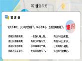 【人教新版】初中地理七上第二章 第一节 《地图的阅读》教学课件