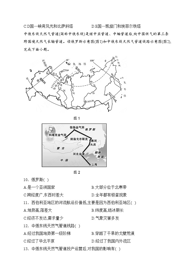 河北省保定市曲阳县2023-2024学年七年级下学期期末考试地理试卷(含答案)03