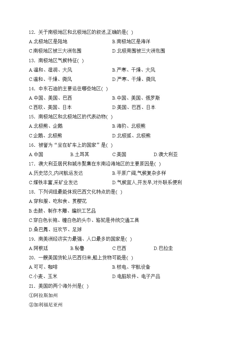 河北省张家口市2023-2024学年七年级下学期期末考试地理试卷(含答案)02