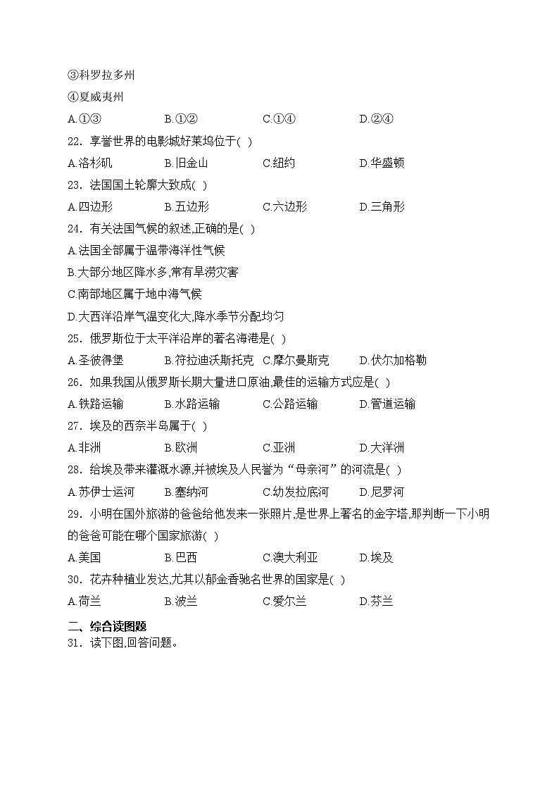 河北省张家口市2023-2024学年七年级下学期期末考试地理试卷(含答案)03