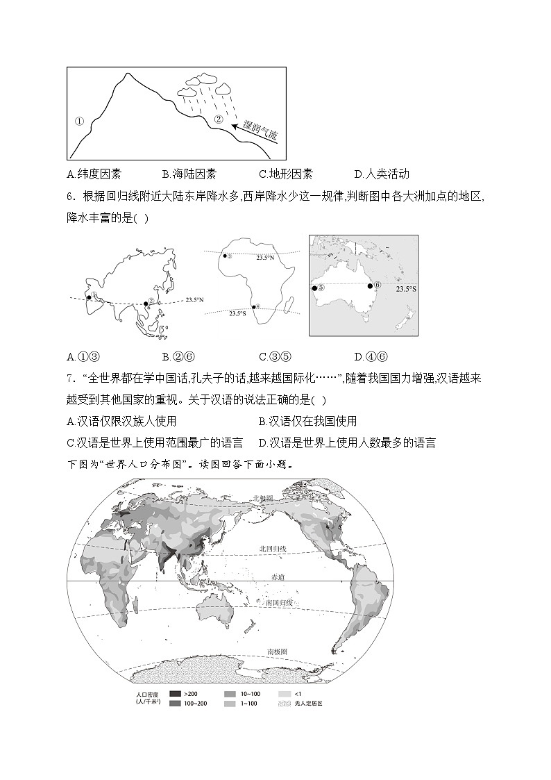 湖北省襄阳市宜城市2023-2024学年七年级上学期期末考试地理试卷(含答案)02