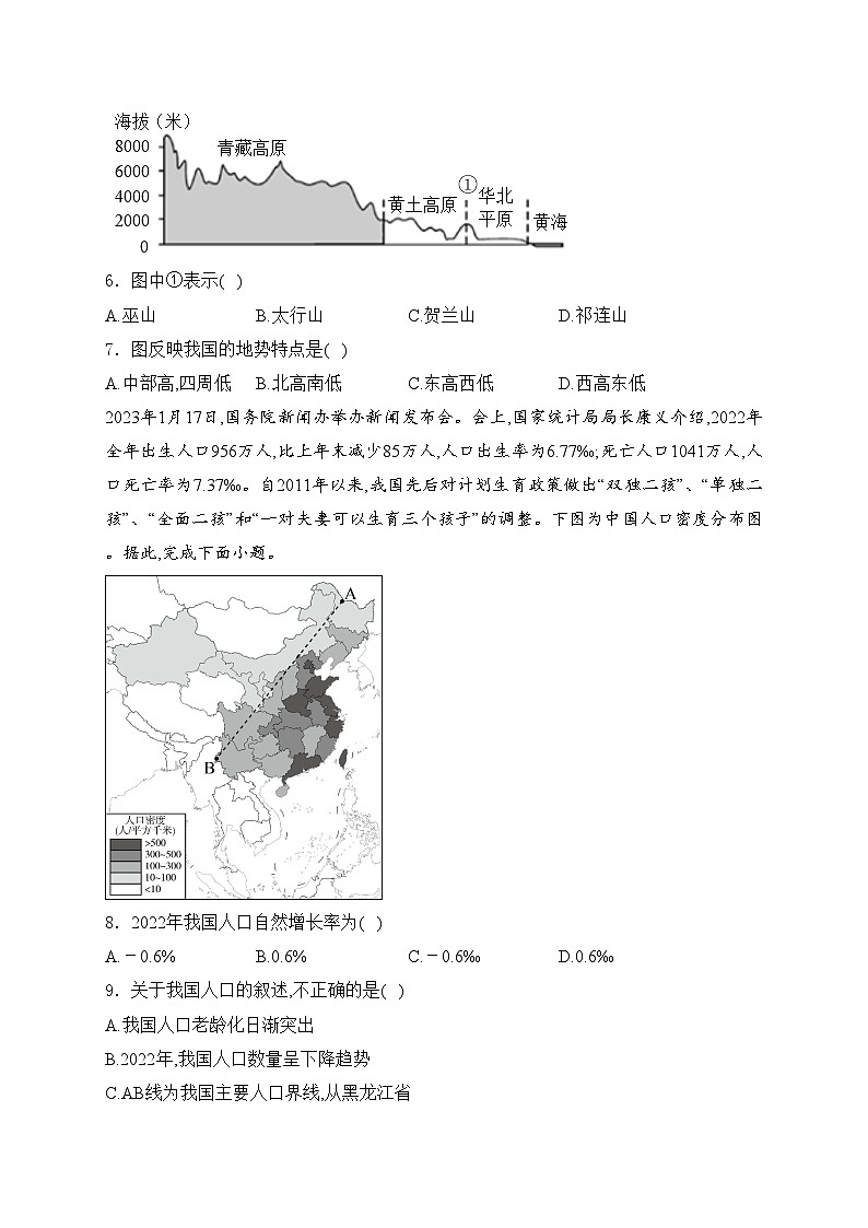 江苏省徐州市新沂市2023-2024学年八年级上学期期中考试地理试卷(含答案)02
