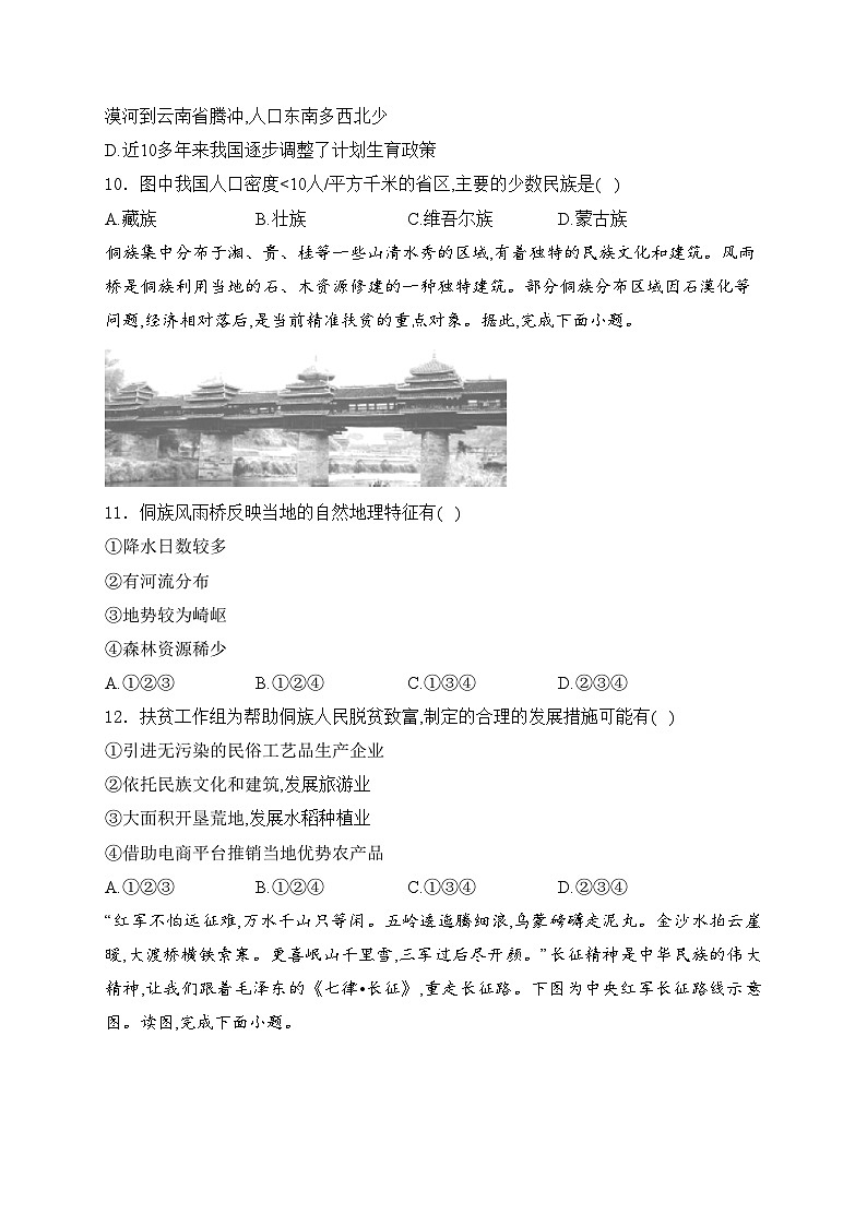 江苏省徐州市新沂市2023-2024学年八年级上学期期中考试地理试卷(含答案)03