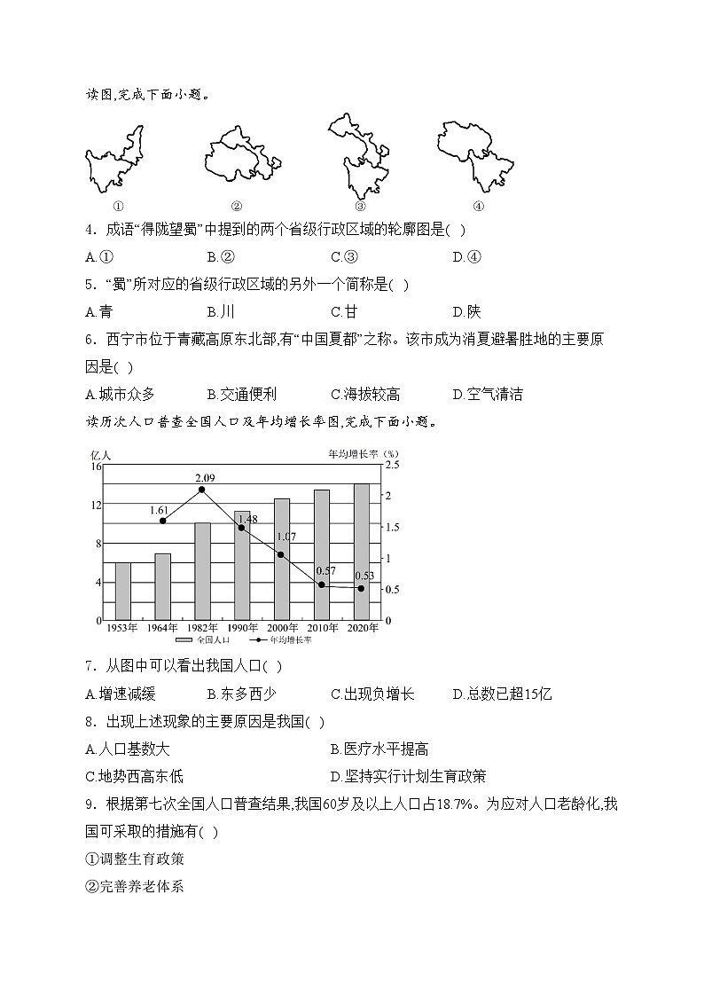 江西省九江市修水县2023-2024学年八年级上学期11月期中考试地理试卷(含答案)02