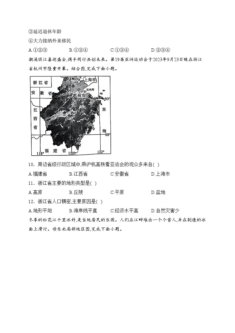 江西省九江市修水县2023-2024学年八年级上学期11月期中考试地理试卷(含答案)03