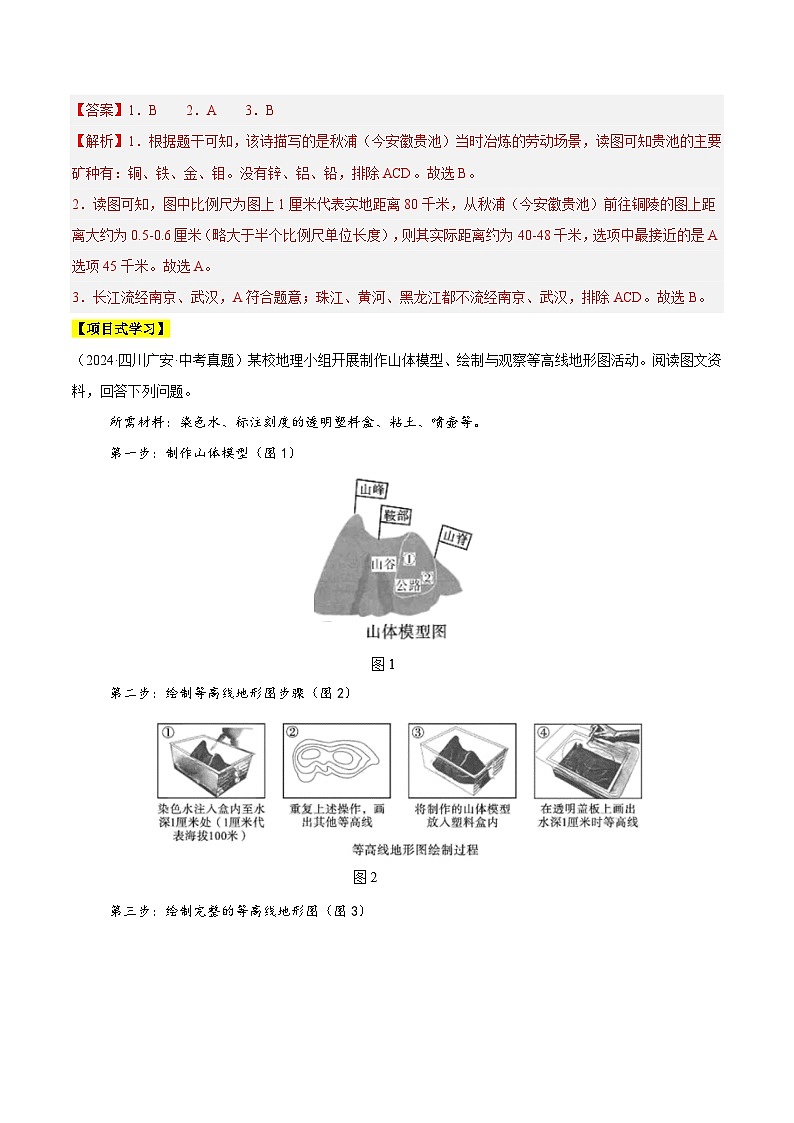 2024年中考地理真题分类汇编（全国通用）专题01 地球与地图（解析版）第3页