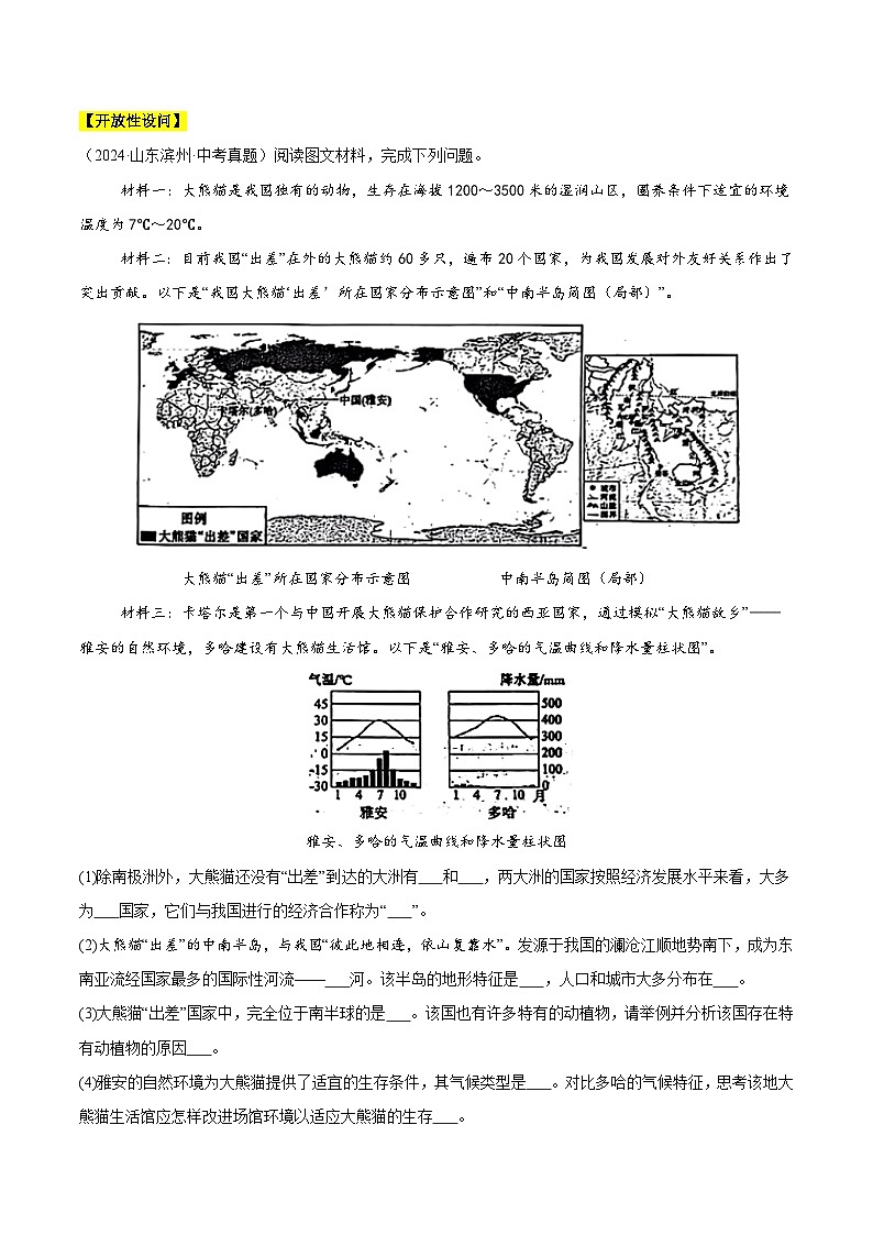 2024年中考地理真题分类汇编（全国通用）专题02 陆地和海洋、天气与气候（原卷版）第2页