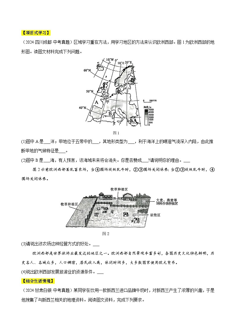 2024年中考地理真题分类汇编（全国通用）专题02 陆地和海洋、天气与气候（原卷版）第3页