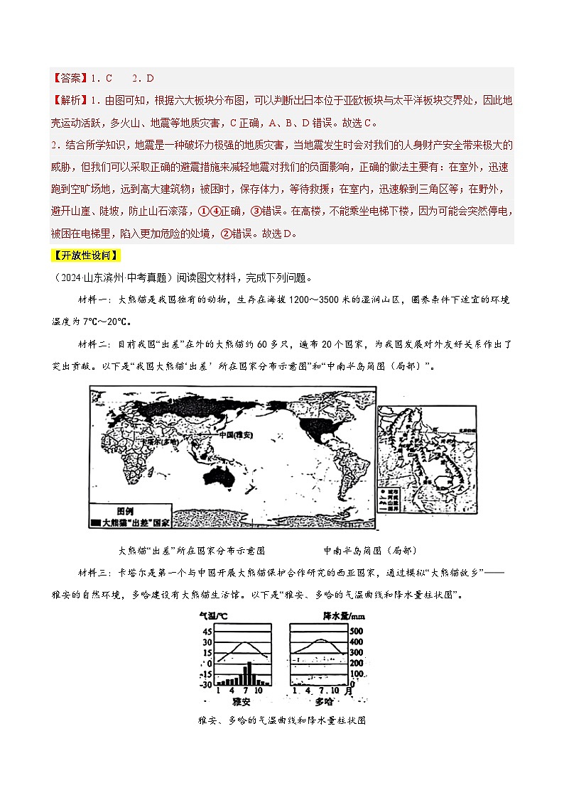 2024年中考地理真题分类汇编（全国通用）专题02 陆地和海洋、天气与气候（解析版）第2页