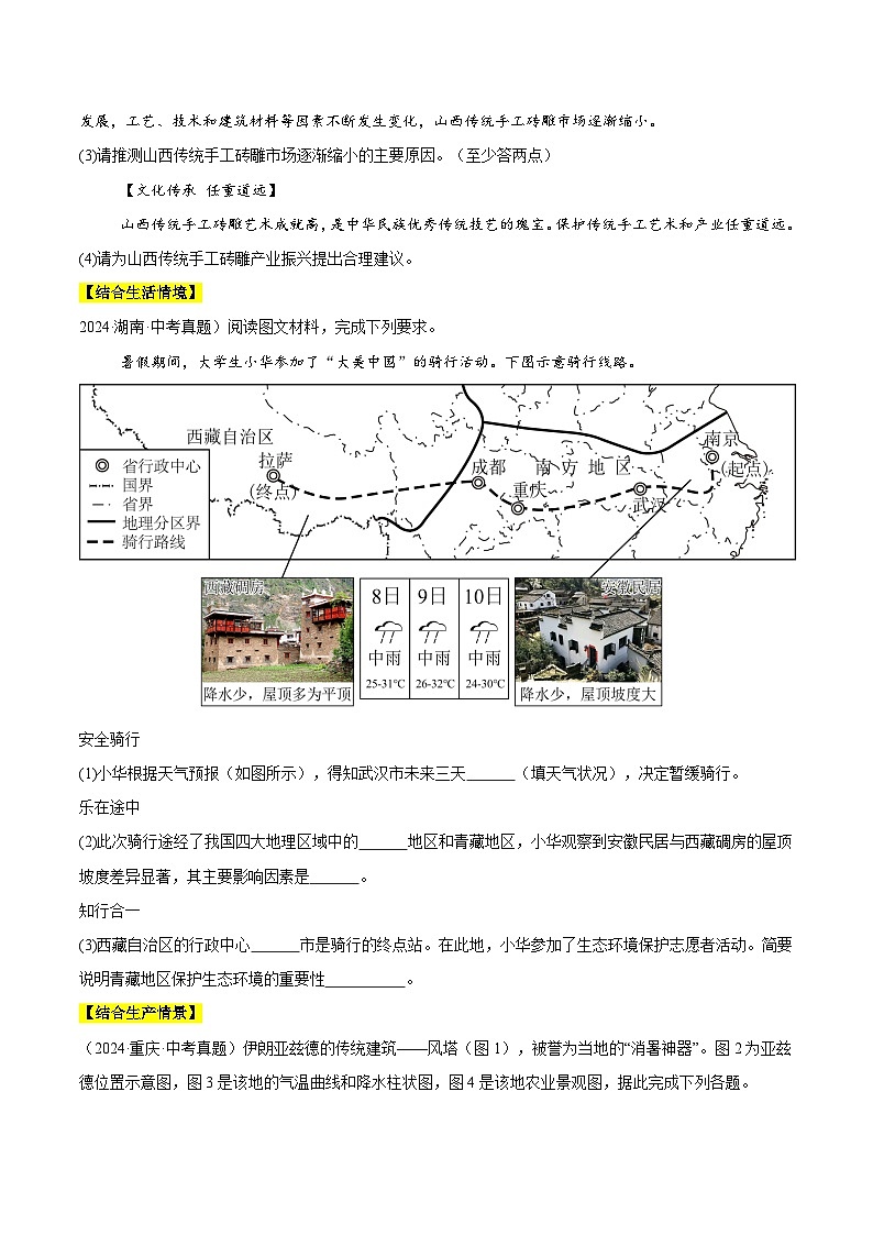 2024年中考地理真题分类汇编（全国通用）专题03 居民与聚落、发展与合作（原卷版）03
