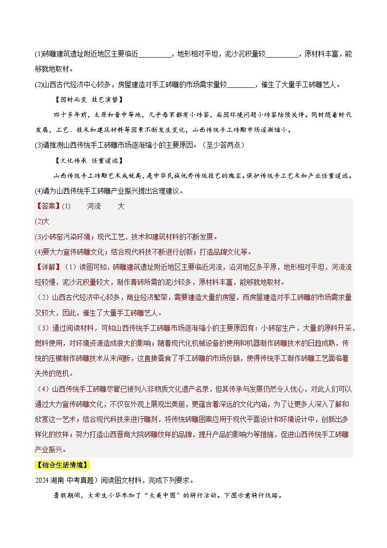 2024年中考地理真题分类汇编（全国通用）专题03 居民与聚落、发展与合作（解析版）第3页