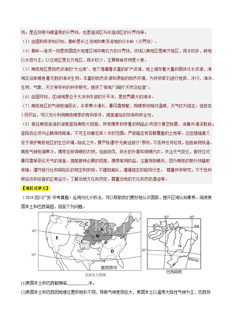 2024年中考地理真题分类汇编（全国通用）专题06 西半球的地区和国家、极地地区、地区综合（解析版）03