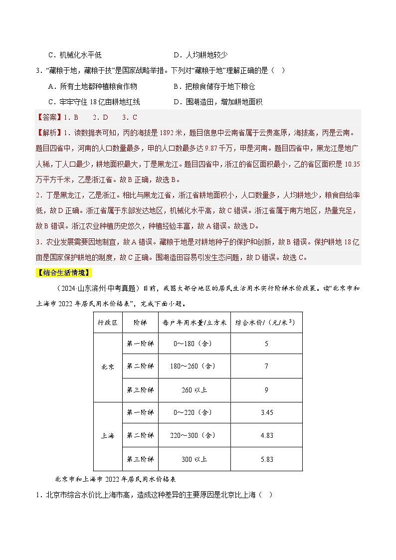 2024年中考地理真题分类汇编（全国通用）专题09 我国的自然资源（解析版）第2页
