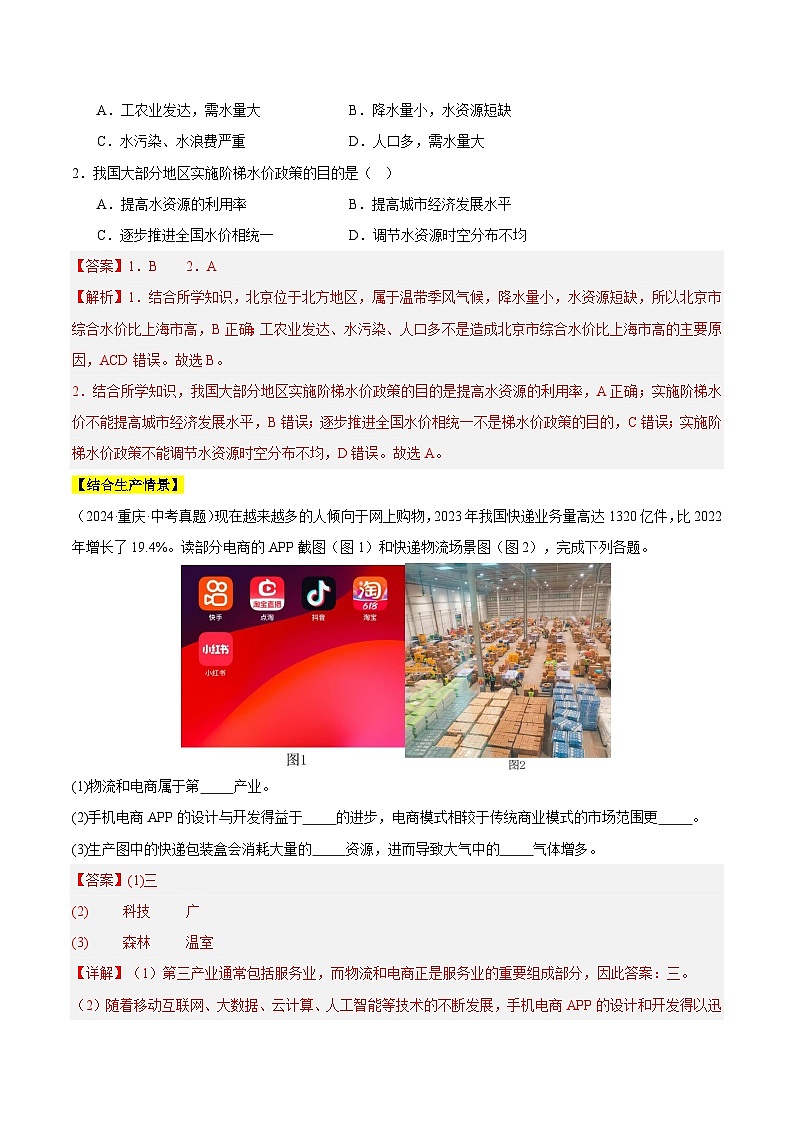 2024年中考地理真题分类汇编（全国通用）专题09 我国的自然资源（解析版）第3页