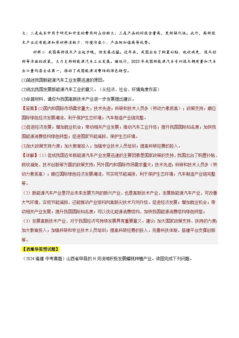 2024年中考地理真题分类汇编（全国通用）专题10 我国的经济发展（解析版）第2页