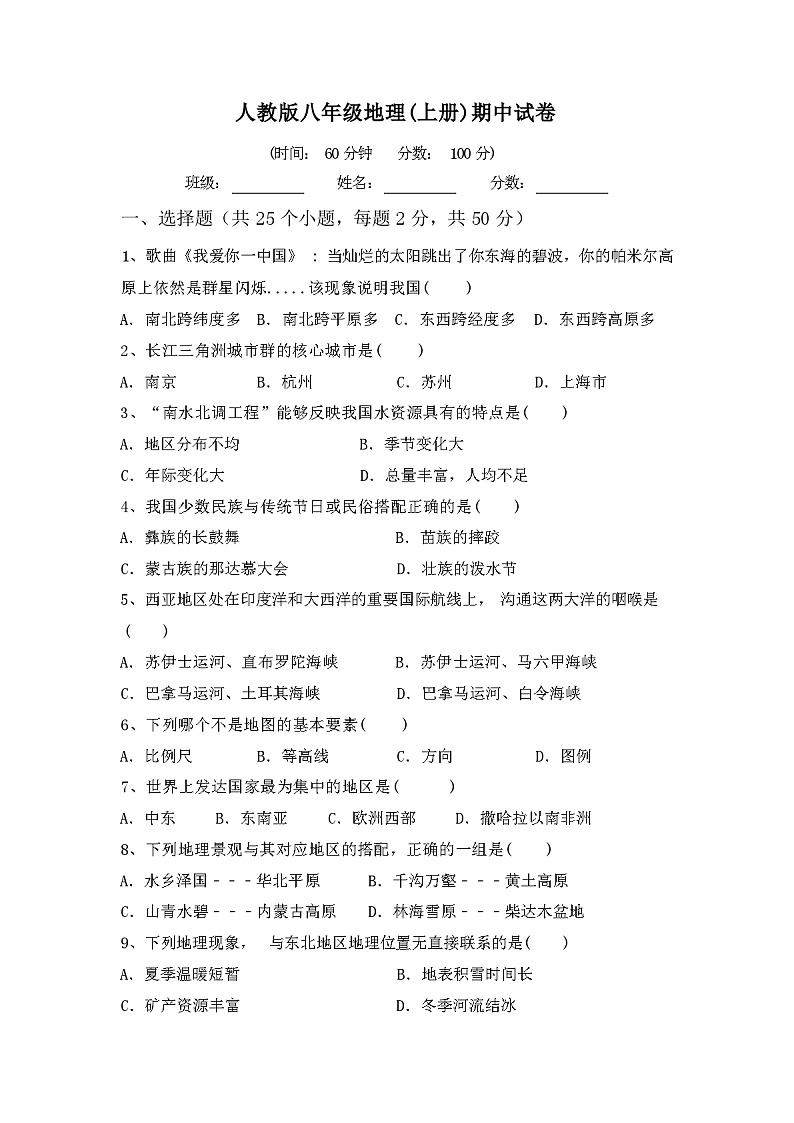 人教版八年级地理(上册)期中试卷及答案01