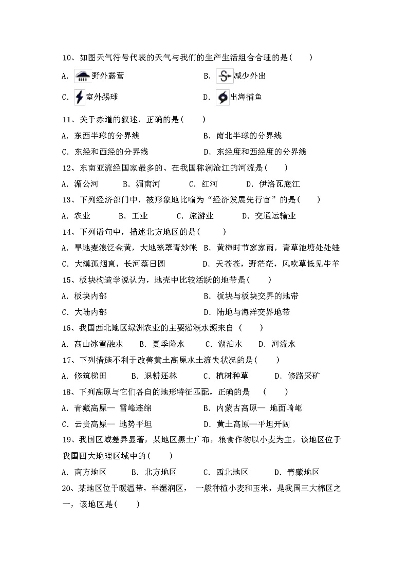 人教版八年级地理(上册)期中试卷及答案02