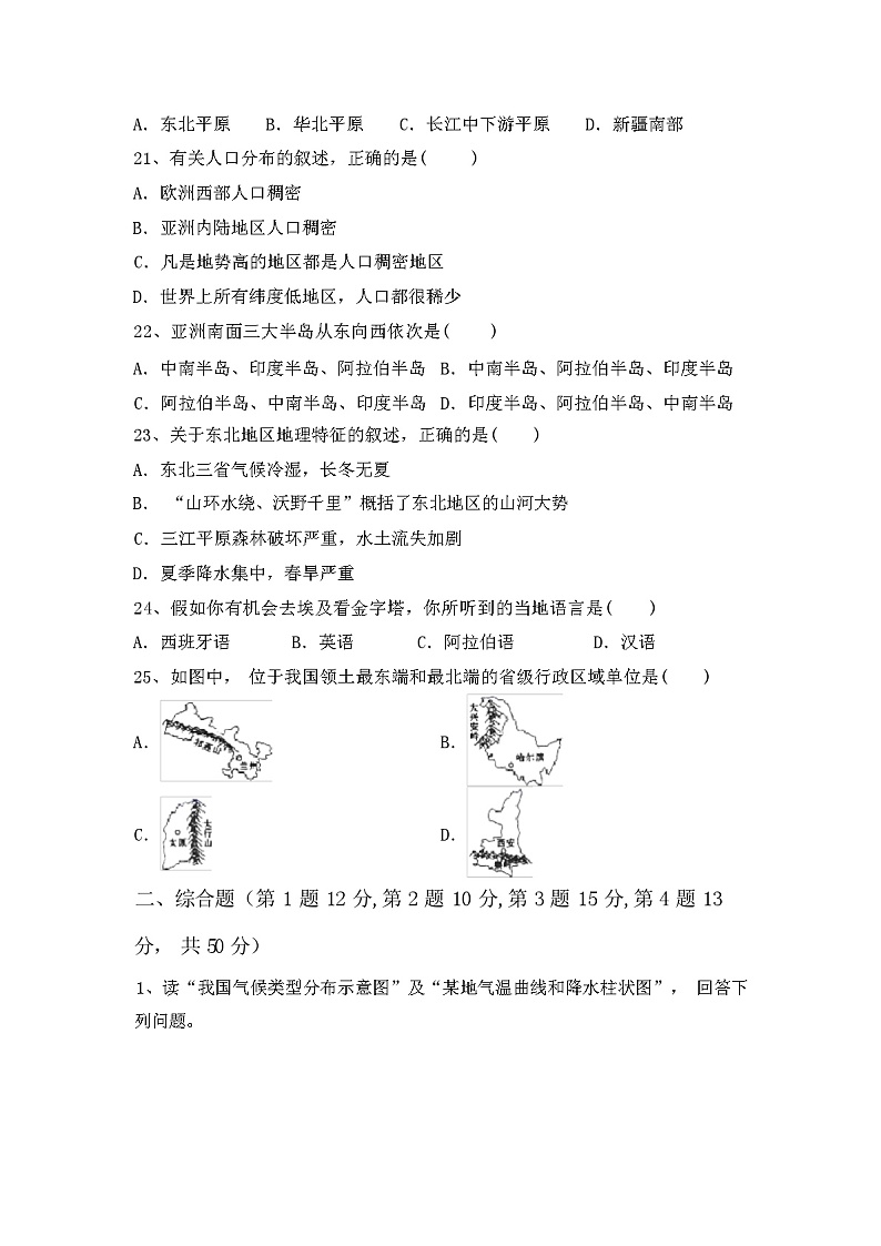 人教版八年级地理(上册)期中试卷及答案03