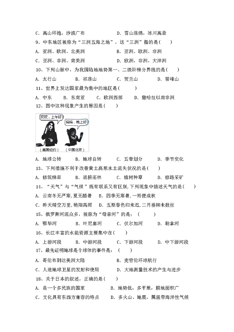 2023年秋人教版八年级地理(上册)期中试卷含参考答案02