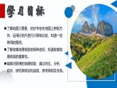 湘教版七上地理 1.2 我們怎樣學(xué)地理（課件）