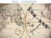 湘教版七上地理 1.2 我們怎樣學(xué)地理（課件）