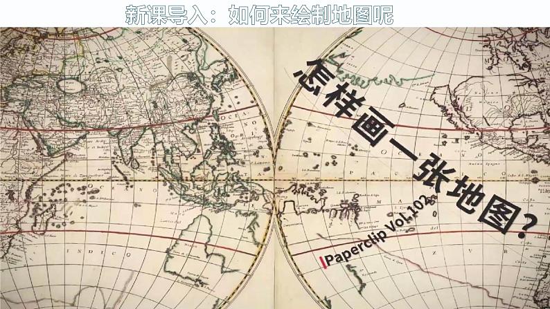 湘教版七上地理 1.2 我们怎样学地理（课件）03