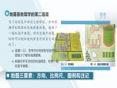 湘教版七上地理 1.2 我們怎樣學(xué)地理（課件）