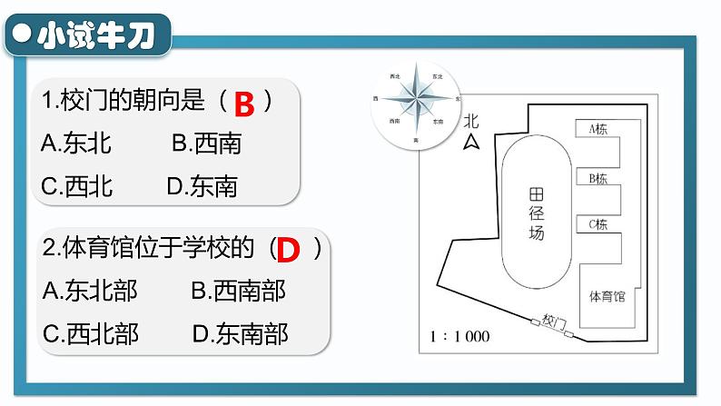 湘教版七上地理 1.2 我们怎样学地理（课件）08