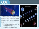 湘教版七上地理 2.1.1 地球与地球仪（第1课时）课件