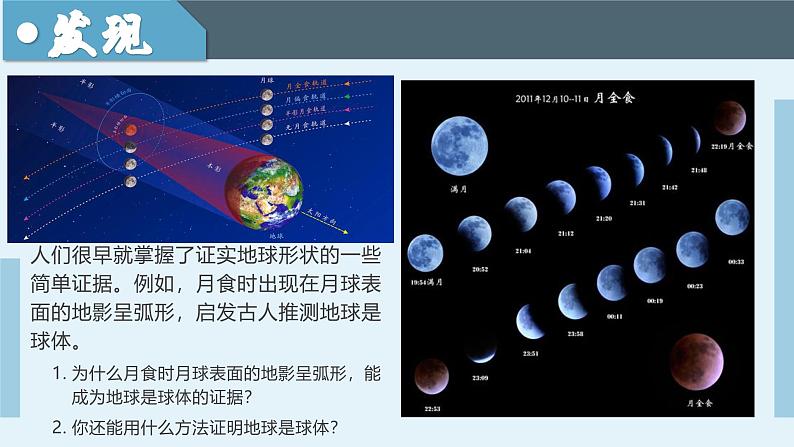 湘教版七上地理 2.1.1 地球与地球仪（第1课时）课件04