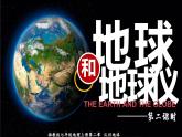 湘教版七上地理 2.1.2 地球与地球仪（第2课时）课件