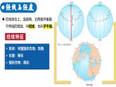 湘教版七上地理 2.1.2 地球与地球仪（第2课时）课件