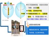 湘教版七上地理 2.1.2 地球与地球仪（第2课时）课件