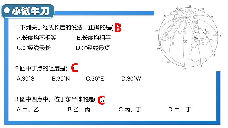 湘教版七上地理 2.1.2 地球与地球仪（第2课时）课件07