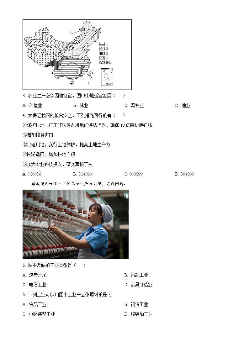 广东省肇庆市封开县2023-2024学年七年级下学期期末地理试题02