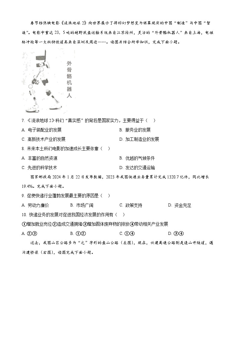广东省肇庆市封开县2023-2024学年七年级下学期期末地理试题03