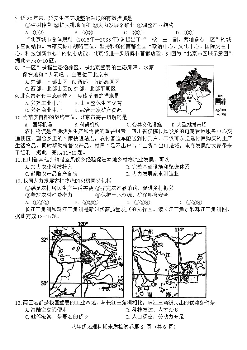 广东省揭阳市榕城区2023-2024学年八年级下学期期末地理试题02