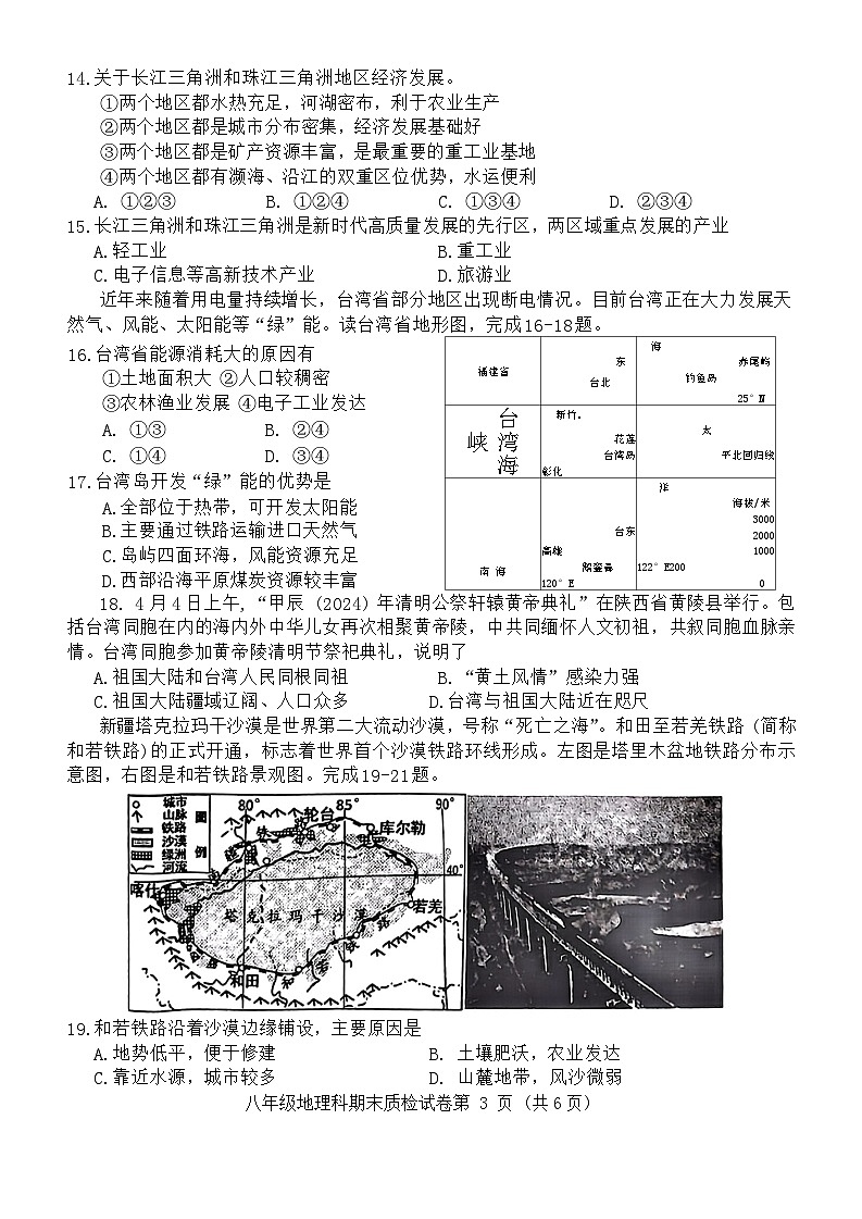 广东省揭阳市榕城区2023-2024学年八年级下学期期末地理试题03