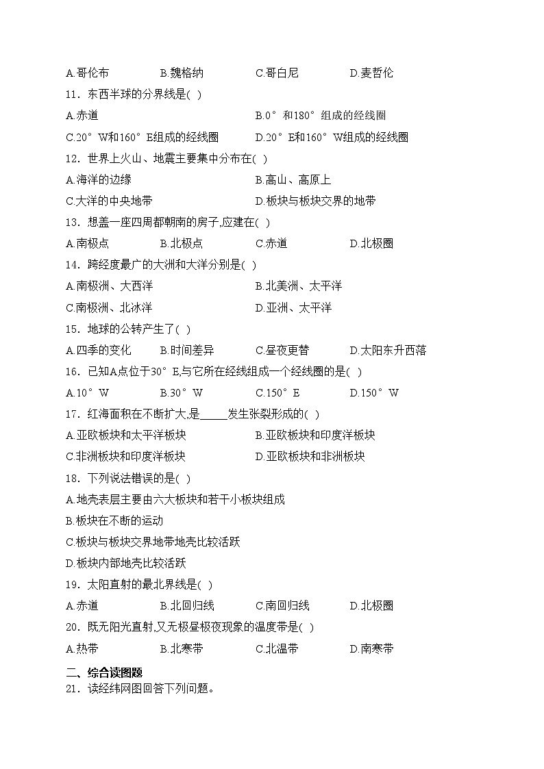 讷河市孔国乡进化中心学校2022-2023学年七年级上学期期中考试地理试卷(含答案)第2页