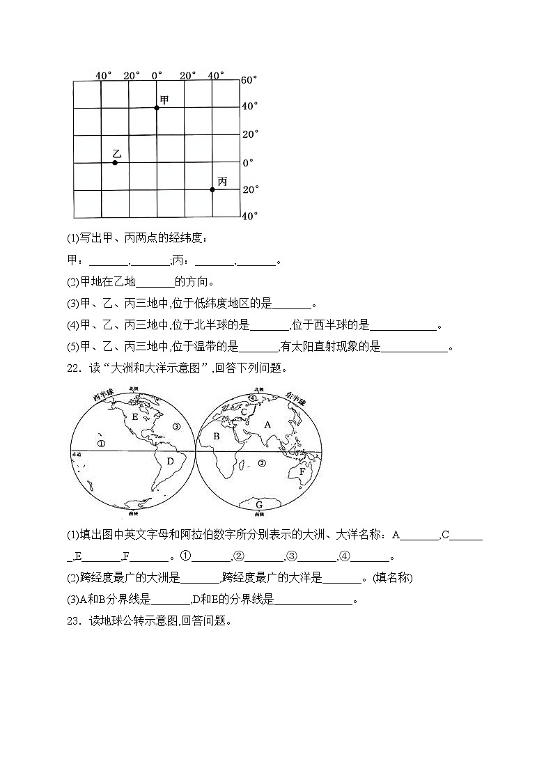 讷河市孔国乡进化中心学校2022-2023学年七年级上学期期中考试地理试卷(含答案)第3页