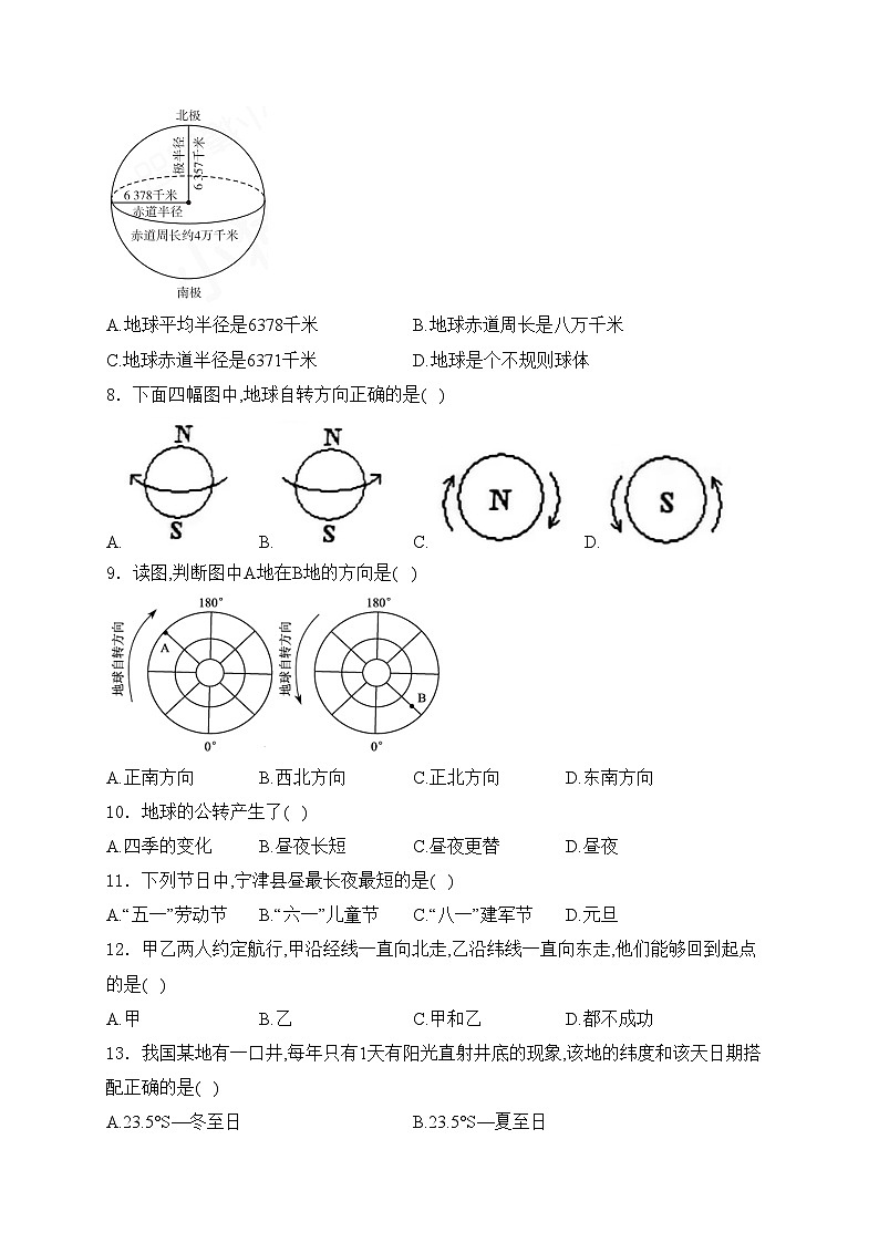 宁津县第四实验中学2023-2024学年七年级上学期10月月考地理试卷(含答案)02